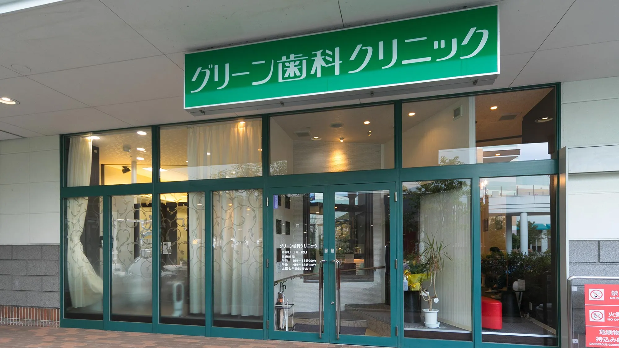 グリーン歯科クリニック倉敷おとなこども歯科・矯正歯科の外観